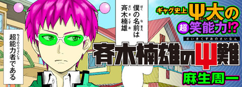 main_saiki-thumb-661xauto-2836