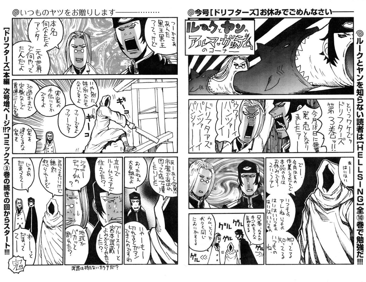 ドリフターズとかいう糞熱い漫画 バレちゃんねる ドリフターズとかいう糞熱い漫画 バレちゃんねる