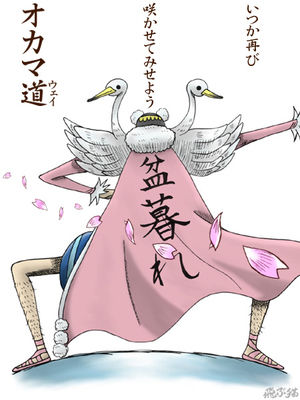 バトル漫画におけるオカマの強キャラ率は異常wwww バレちゃんねる バトル漫画におけるオカマの強キャラ率は異常wwww バレちゃんねる