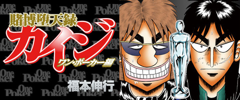 ネタバレ 賭博堕天録カイジワン ポーカー編 162話 感想やらwww ヤングマガジン15年10号 バレちゃんねる ネタバレ 賭博堕天録カイジワン ポーカー編 162話 感想やらwww ヤングマガジン15年10号 バレちゃんねる