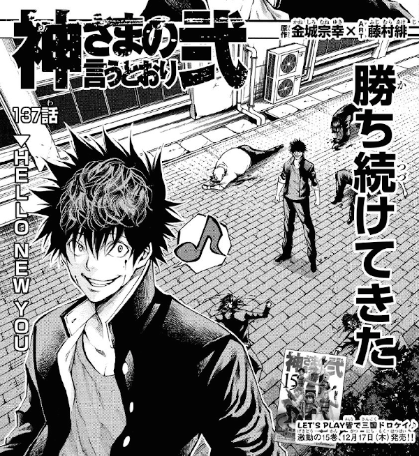 Images Of 神さまの言うとおり Japaneseclass Jp Images Of 神さまの言うとおり Japaneseclass Jp