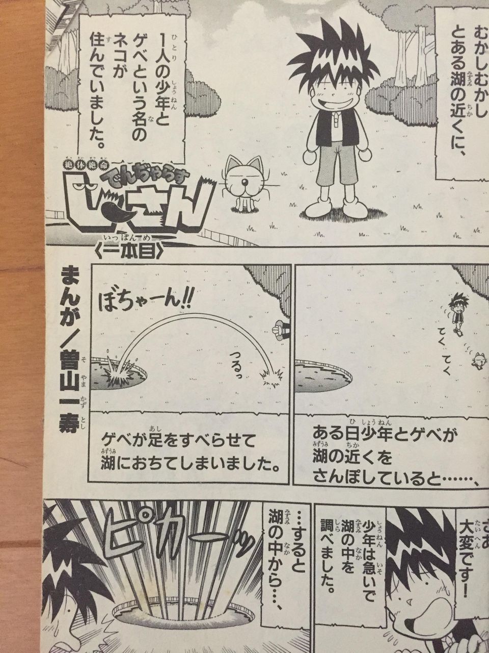 でんじゃらすじーさんとかいう漫画おもしろすぎワロタwwwwwww バレちゃんねる でんじゃらすじーさんとかいう漫画おもしろすぎワロタwwwwwww バレちゃんねる