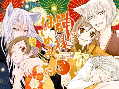 kamisama