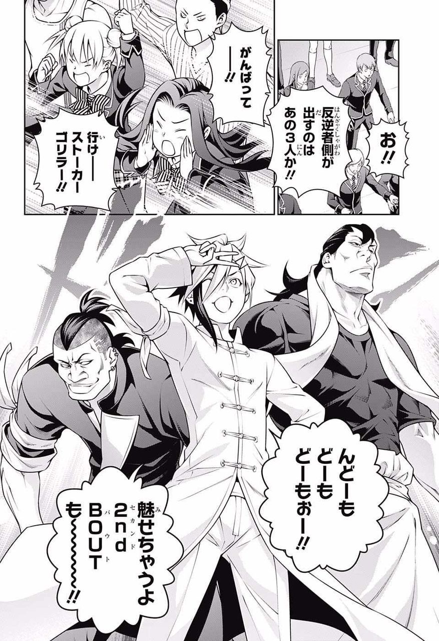 食戟のソーマ ネタバレ感想 バレちゃんねる 食戟のソーマ ネタバレ感想 バレちゃんねる