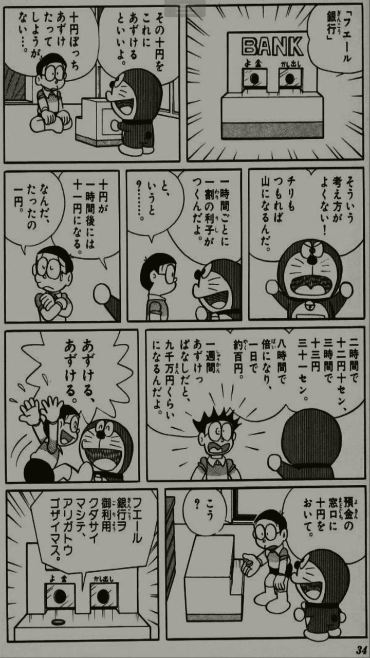 画像 ドラえもんのこの道具矛盾してない バレちゃんねる