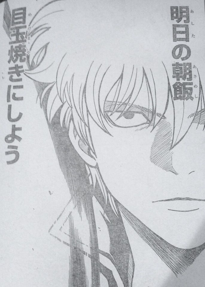 ネタバレ 銀魂 最新571話 まんじゅうと朝飯 の感想やらwww 少年ジャンプ16年7号 バレちゃんねる ネタバレ 銀魂 最新571話 まんじゅうと朝飯 の感想やらwww 少年ジャンプ16年7号 バレちゃんねる