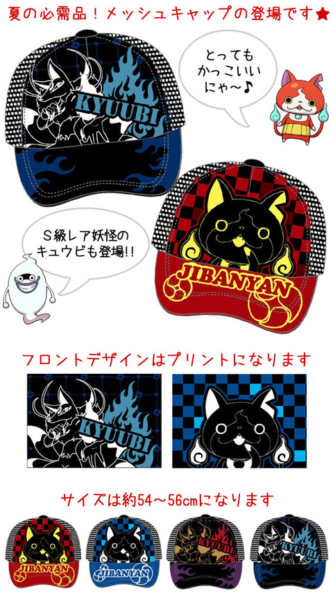 yokai-watch-cap-1
