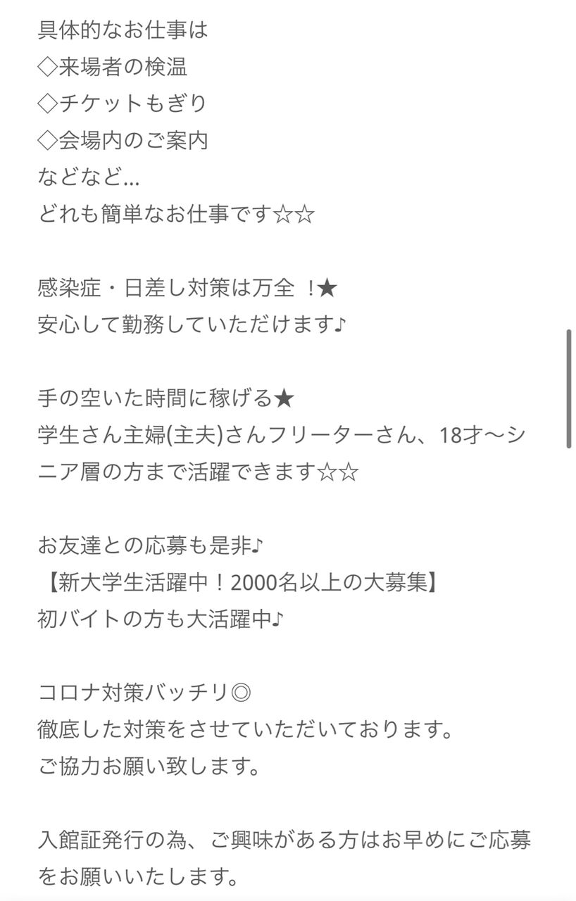 朗報 時給2 000円の大規模スポーツイベントの求人が見つかってしまう まとめウォッチ速報