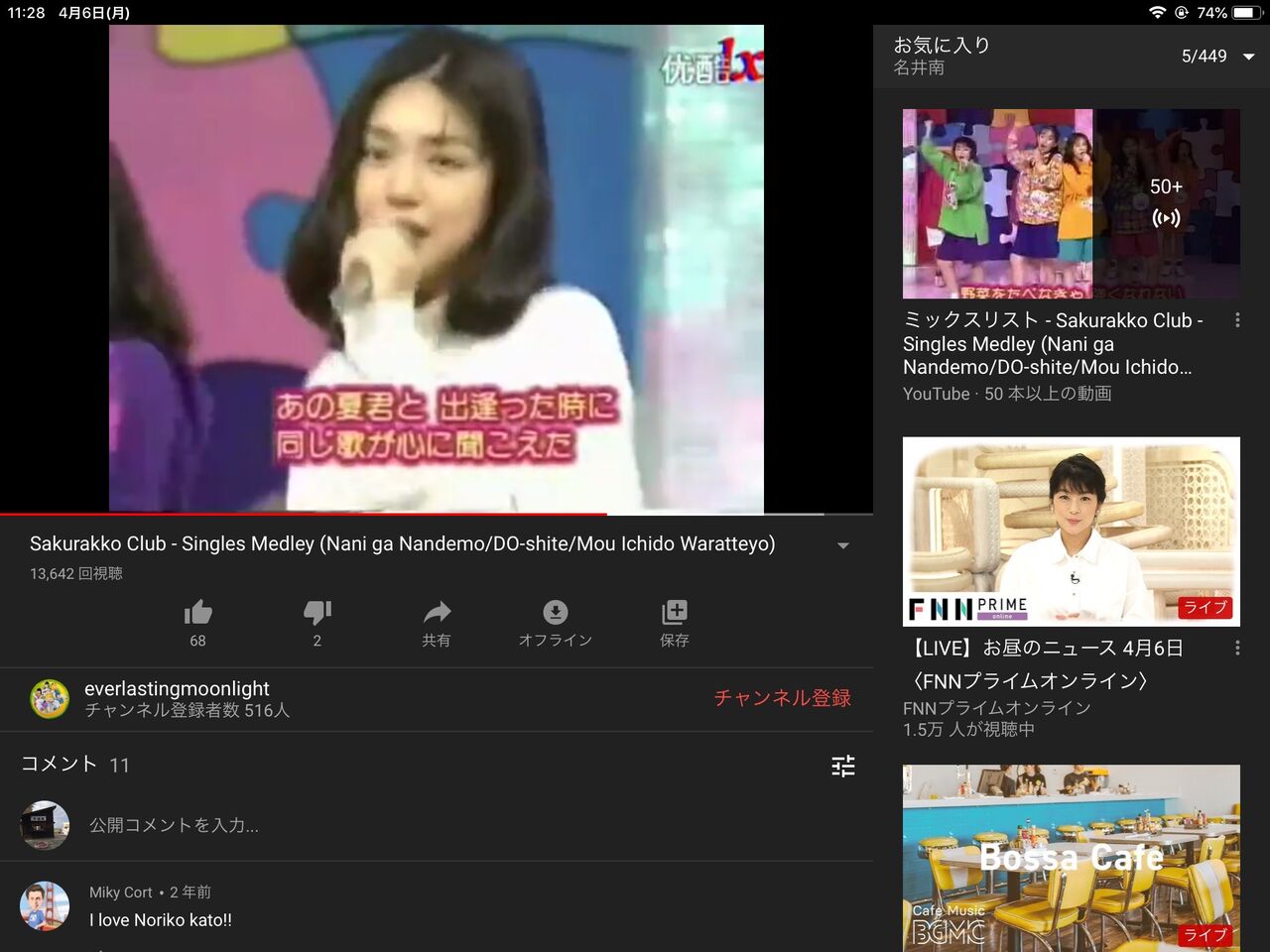 桜っ子クラブの時の加藤紀子かわいすぎへん まとめウォッチ速報