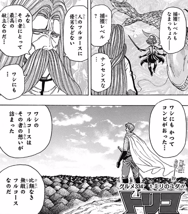 序盤トリコ 5連釘パンチ ココ 流石だな トリコ まとめウォッチ速報