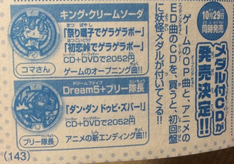 妖怪ウォッチ ついにcdにも妖怪メダルがついてくるwwww予約開始キター wwww まとめウォッチ速報 妖怪ウォッチ ついにcdにも妖怪メダルがついてくるwwww予約開始キター wwww まとめウォッチ速報