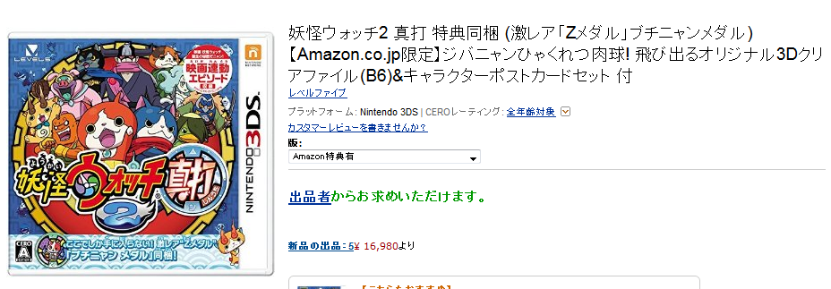 妖怪ウォッチ2真打の相場が高騰しててワロタｗｗｗｗｗｗ まとめウォッチ速報