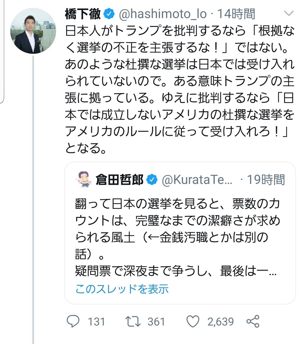 悲報 橋下徹さん 意味不明な論理展開でトランプ大統領を擁護してしまうwww まとめウォッチ速報 悲報 橋下徹さん 意味不明な論理展開でトランプ大統領を擁護してしまうwww まとめウォッチ速報