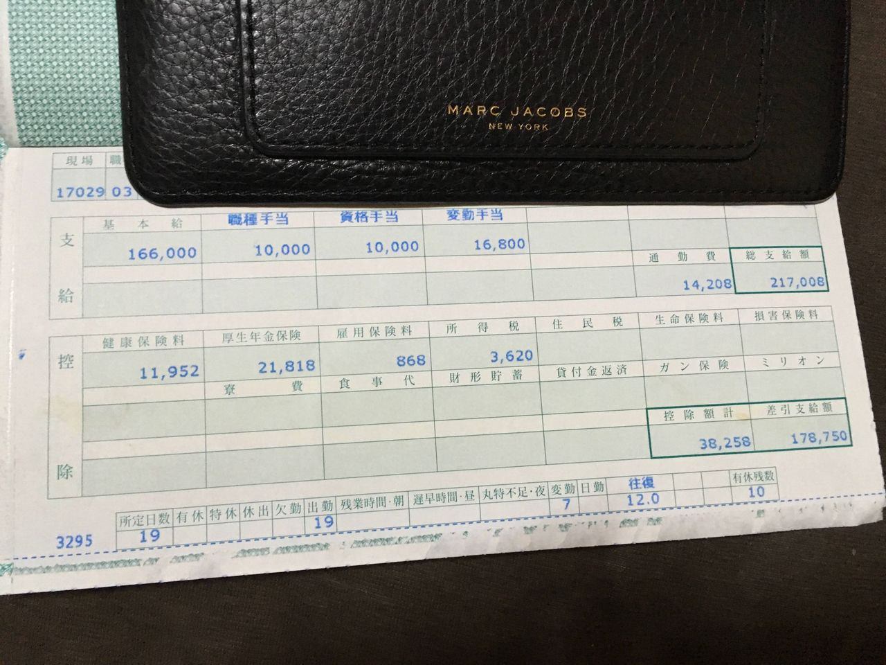 ヽ ん ほいよ 45年間必死に生きてきた結果の給与明細がこれね まとめウォッチ速報