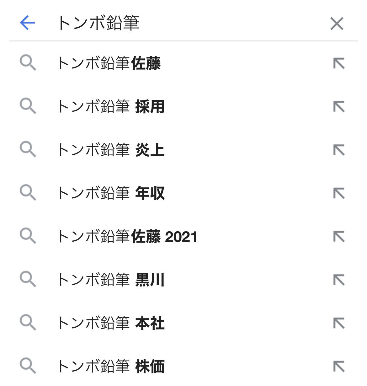 悲報 トンボ鉛筆さん 10年経っても検索サジェストのトップが佐藤 まとめウォッチ速報