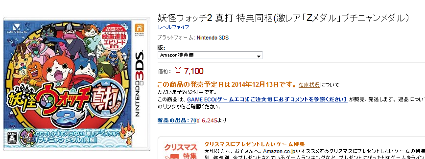 妖怪ウォッチ2真打の相場が高騰しててワロタｗｗｗｗｗｗ まとめウォッチ速報