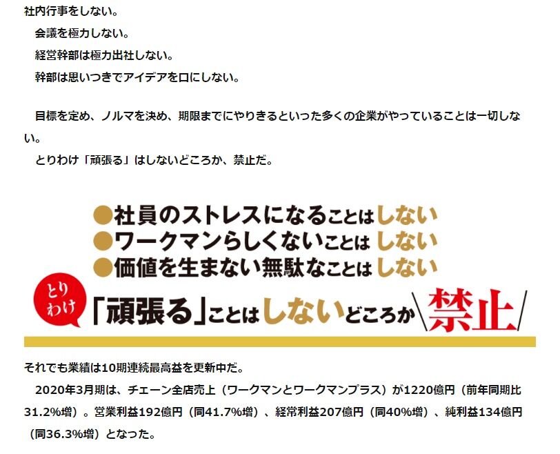 ワークマン 社内行事しません 無駄な会議しません 目標ノルマありません 結果 まとめウォッチ速報