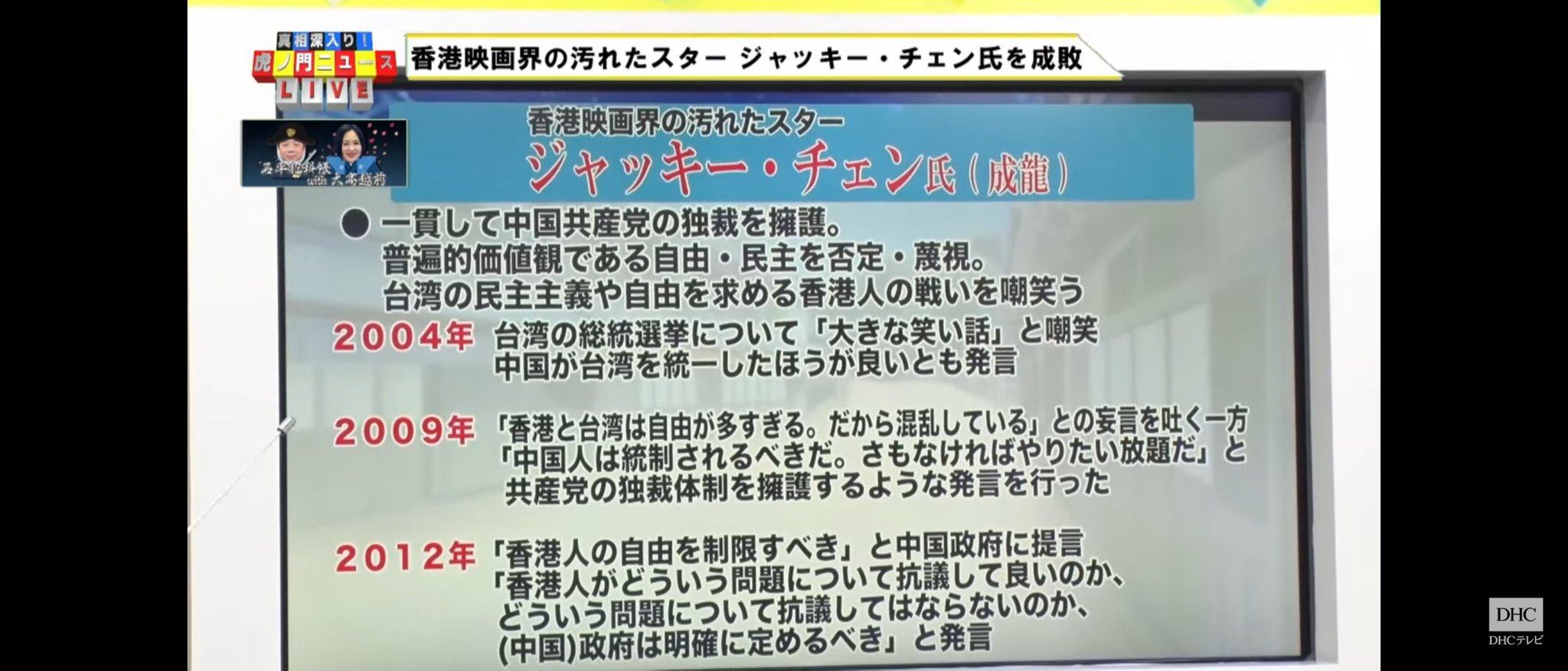 悲報 香港の英雄ことスーパースターのジャッキー チェンさん 酷い言われよう まとめウォッチ速報