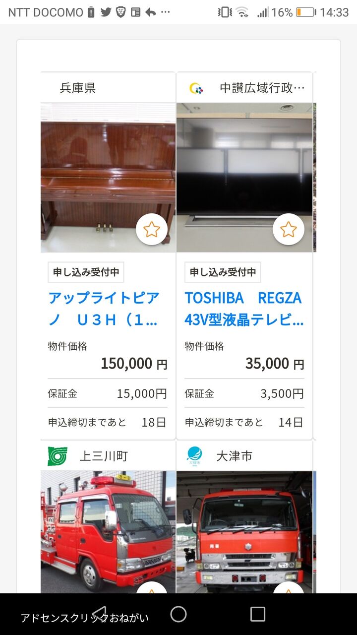 画像 お前ら官公庁オークション始まってるぞ 差し押さえ品が勢揃いや まとめウォッチ速報 画像 お前ら官公庁オークション始まってるぞ 差し押さえ品が勢揃いや まとめウォッチ速報