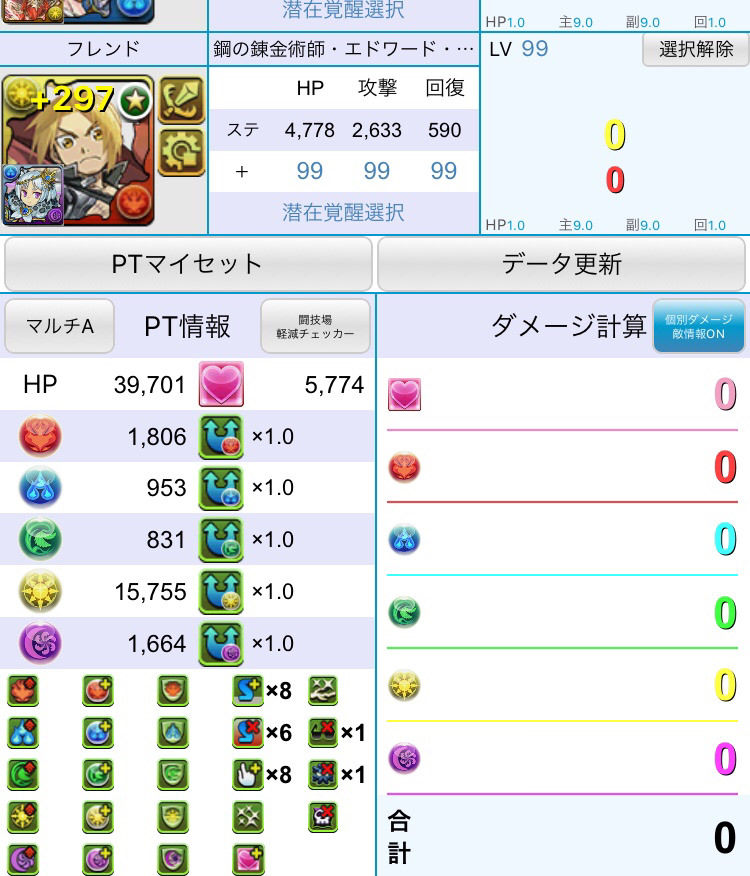 パズドラ エドワードエルリックの裏闘技場テンプレが発見されるｗｗｗ パーティ編成 まとめウォッチ速報