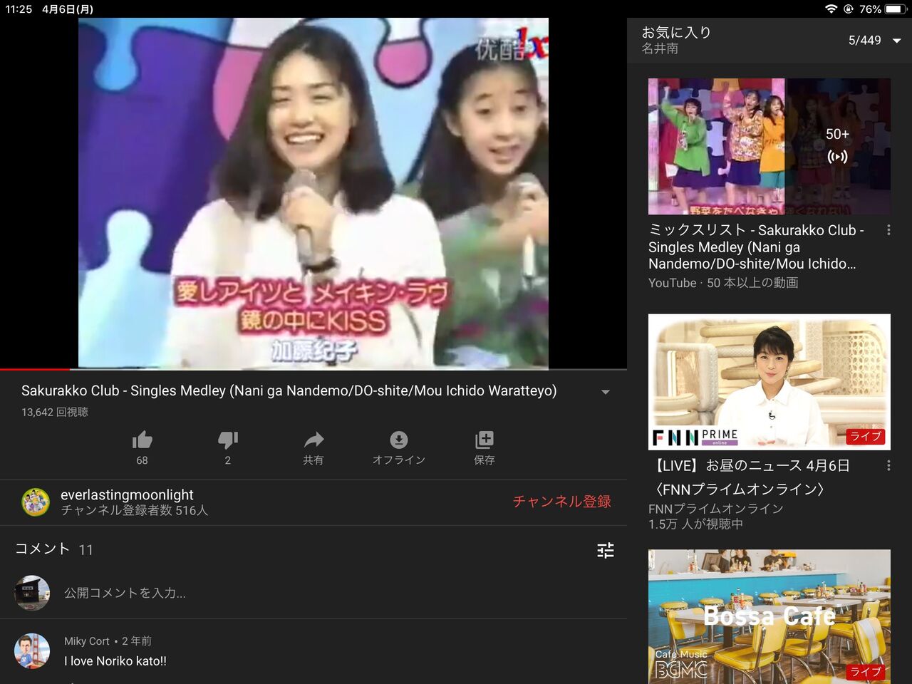 桜っ子クラブの時の加藤紀子かわいすぎへん まとめウォッチ速報 桜っ子クラブの時の加藤紀子かわいすぎへん まとめウォッチ速報