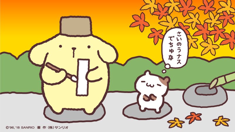 悲報 ポムポムプリンさん 手下に馬鹿にされる まとめウォッチ速報 悲報 ポムポムプリンさん 手下に馬鹿にされる まとめウォッチ速報