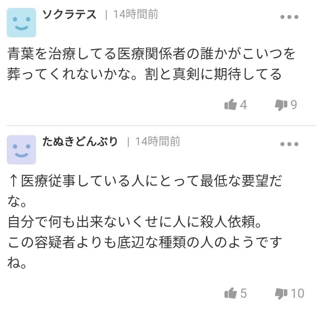 アニ豚 青葉真司を絶対に許すな 拷問して徹底的に苦しめろ ヤフコメ民 まとめウォッチ速報