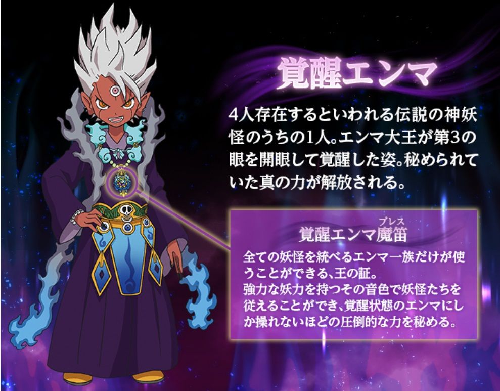 妖怪ウォッチぷにぷに 覚醒エンマはいつ頃にガシャに追加されるかな まとめウォッチ速報 妖怪ウォッチぷにぷに 覚醒エンマはいつ頃にガシャに追加されるかな まとめウォッチ速報