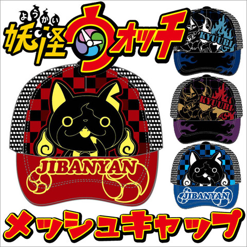 yokai-watch-cap