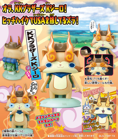 妖怪ウォッチ 妖怪ウォッチ18 Kkブラザーズ Kジーロ プラモデル 発売 まとめウォッチ速報