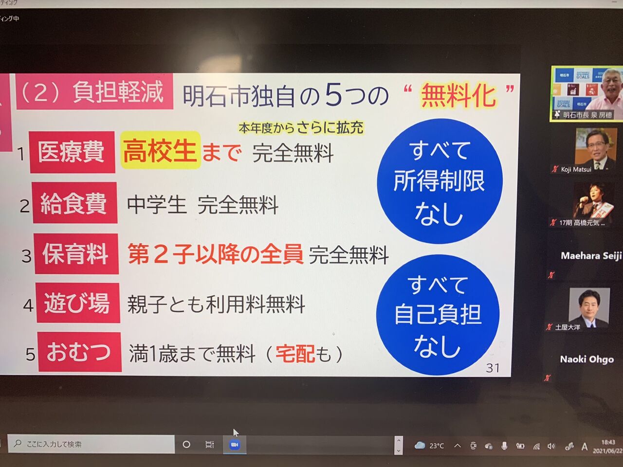 朗報 兵庫県明石市の無料化政策がガチですごい まとめウォッチ速報