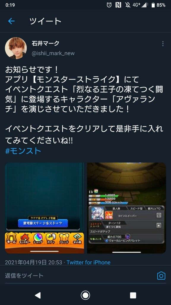 モンスト 衝撃 新たな被害者生まれてて草ww新たにモンストに関わった有名人がモンストをプレイしてみた結果www 画像あり まとめウォッチ速報