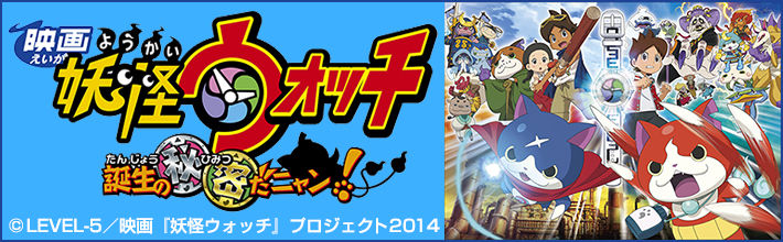 妖怪ウォッチ 超豪華版妖怪ウォッチ第1弾 映画地上波初放送 ニャンパチ先生と学ぶ2時間半スペシャルだニャン まとめウォッチ速報