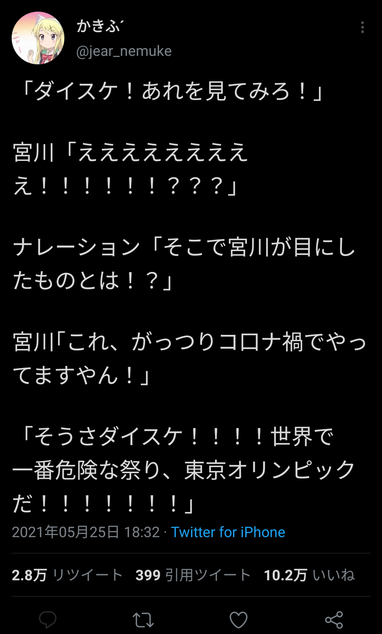 ダイスケ あれを見てみろ 宮川 えええええええええ まとめウォッチ速報 ダイスケ あれを見てみろ 宮川 えええええええええ まとめウォッチ速報