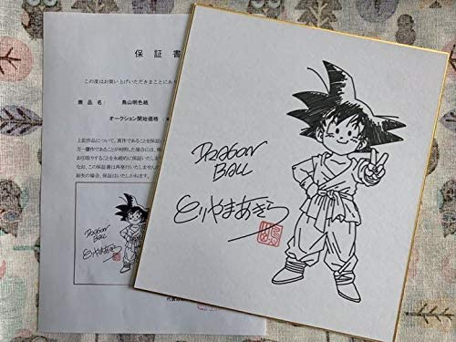 悲報 漫画家鳥山明さん 自宅前に張り込んでたファンにサイン頼まれ書いたら15万で売られる まとめウォッチ速報 悲報 漫画家鳥山明さん 自宅前に張り込んでたファンにサイン頼まれ書いたら15万で売られる まとめウォッチ速報
