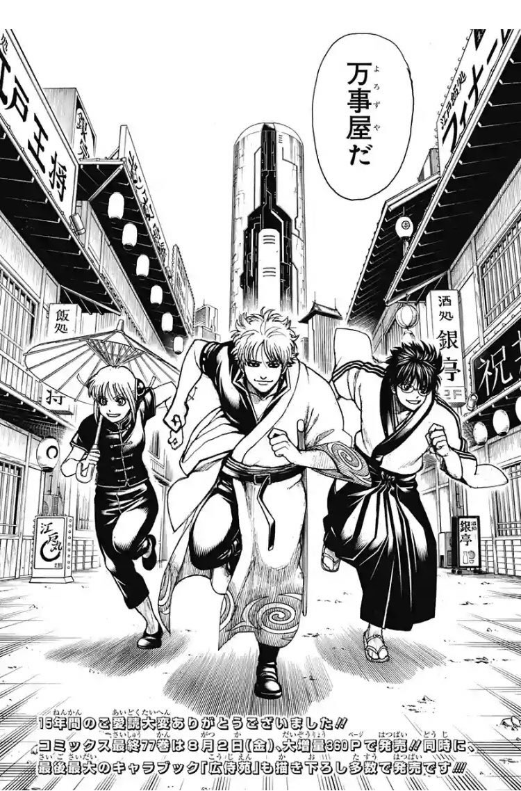 画像 漫画 銀魂 本当に終わる コミックス最終巻は77巻 まとめウォッチ速報 画像 漫画 銀魂 本当に終わる コミックス最終巻は77巻 まとめウォッチ速報