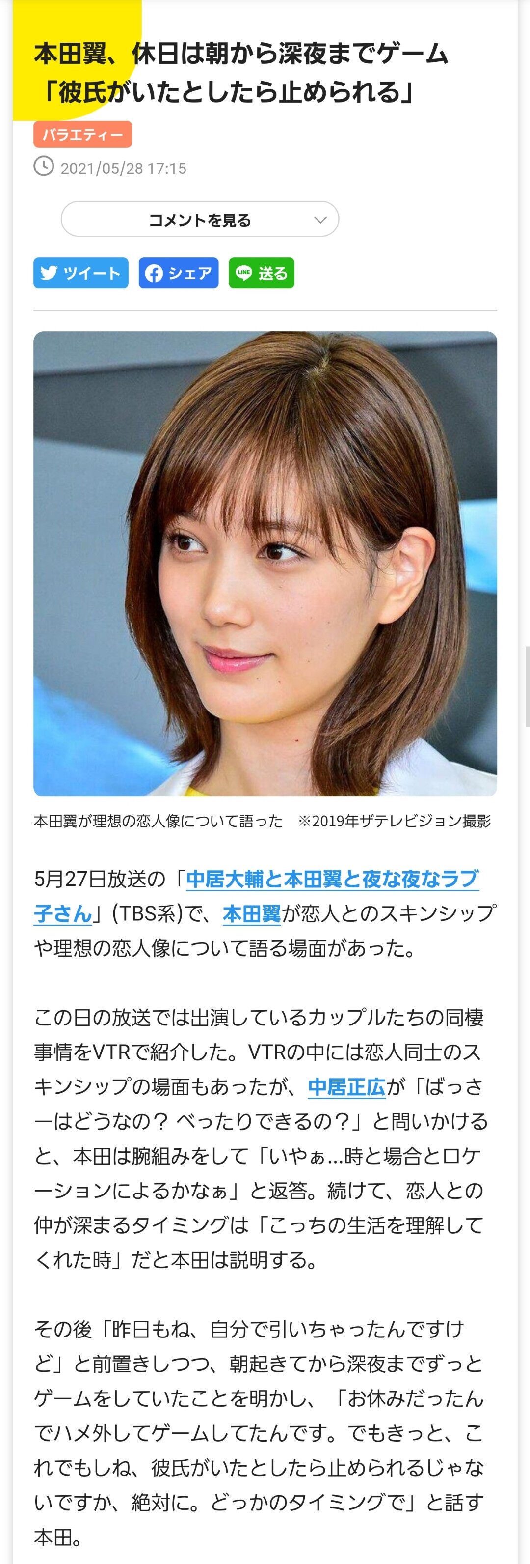 本田翼 彼氏なんていないです もしいたら朝までゲームなんて出来ないでしょ まとめウォッチ速報