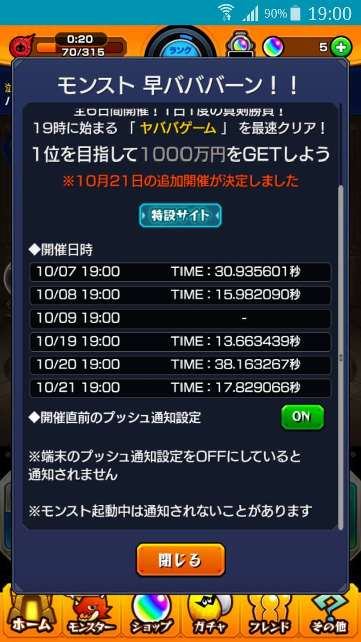 モンスト オーブ特盛 これすげーなｗｗｗ早バババーン6日間参加 全て入賞した結果ｗｗｗｗｗｗｗ まとめウォッチ速報