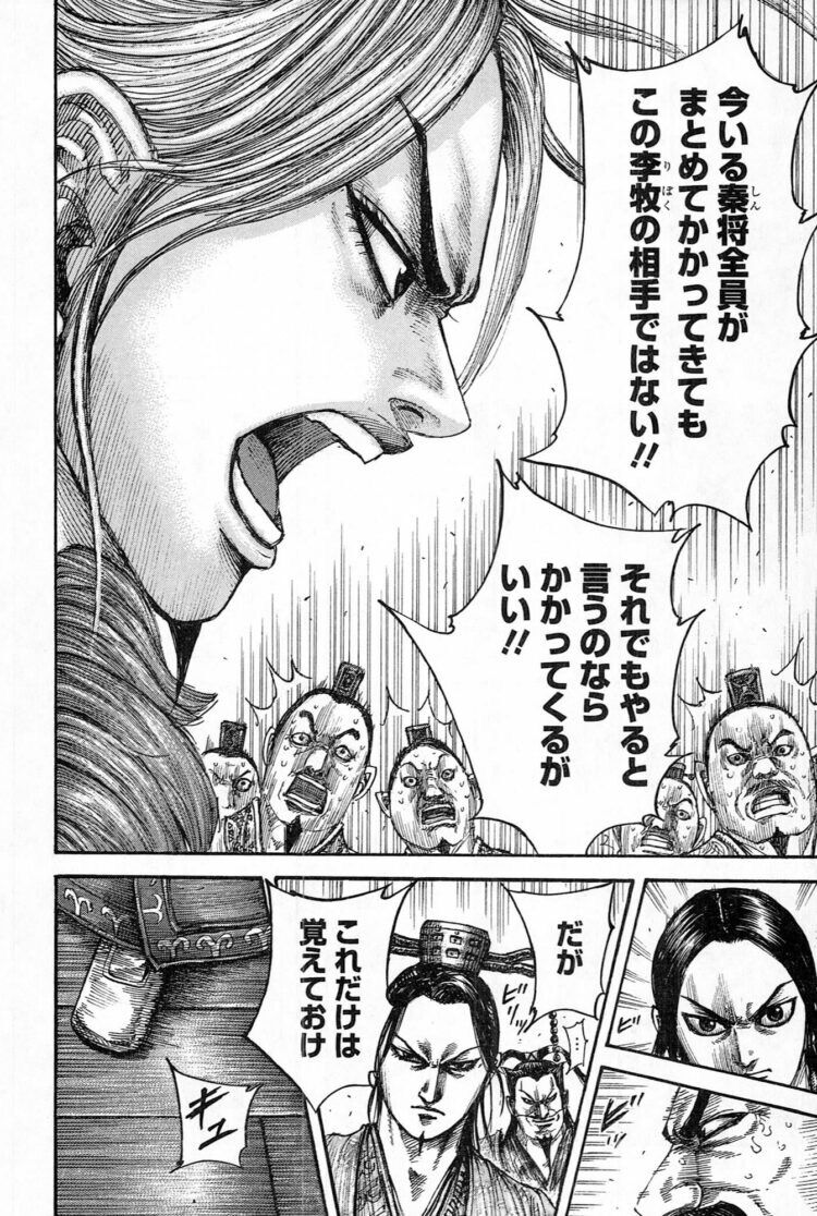 キングダムの李牧ってなんでバカにされてるんや まとめウォッチ速報