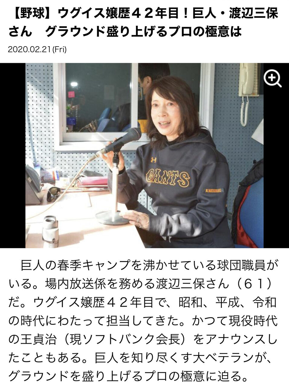 悲報 ウグイス嬢の日給 ヤバすぎる まとめウォッチ速報