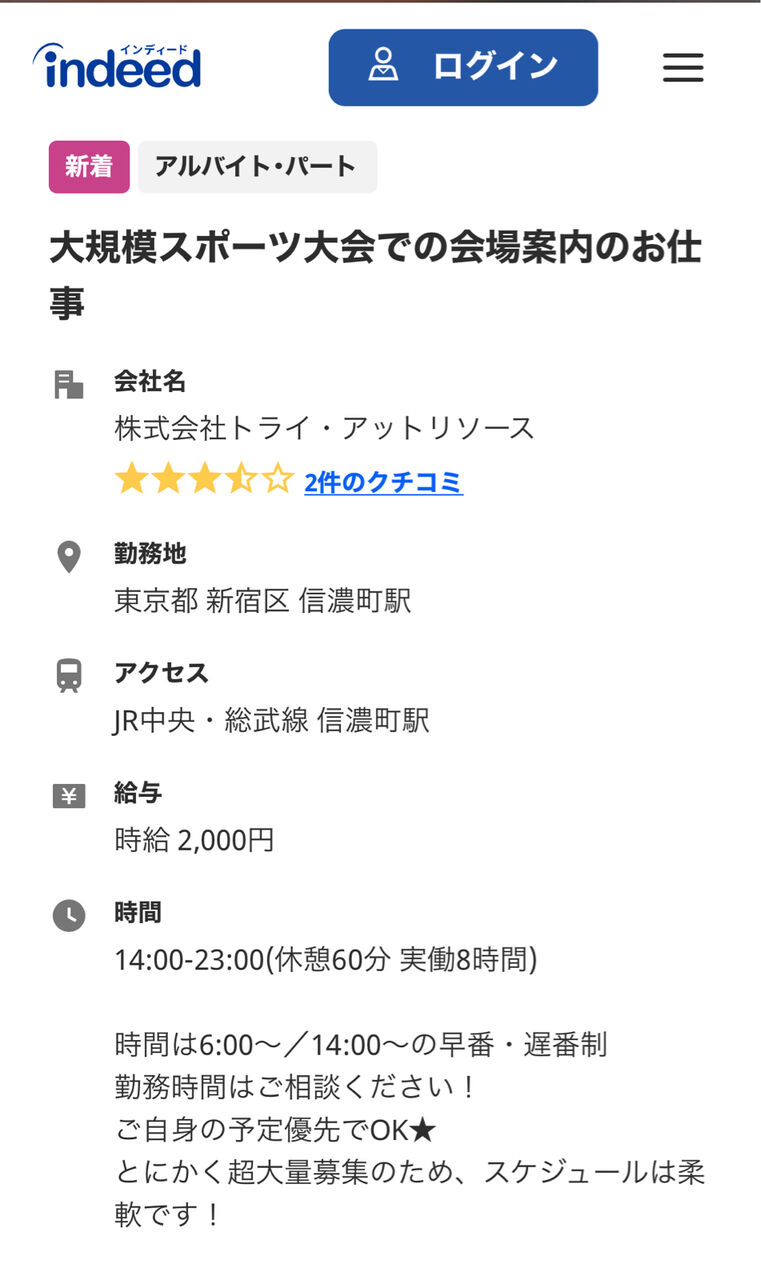 朗報 時給2 000円の大規模スポーツイベントの求人が見つかってしまう まとめウォッチ速報
