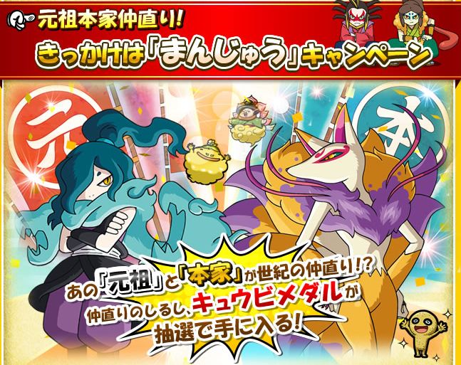 妖怪メダランドにキュウビのzメダル登場 まんじゅうキャンペーンwwww まとめウォッチ速報 妖怪メダランドにキュウビのzメダル登場 まんじゅうキャンペーンwwww まとめウォッチ速報