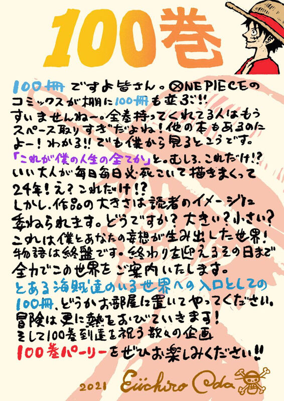 悲報 尾田栄一郎さん 100巻記念にコメントを出す まとめウォッチ速報 悲報 尾田栄一郎さん 100巻記念にコメントを出す まとめウォッチ速報