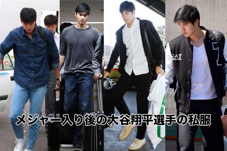 大谷翔平さん 私服がダサすぎると話題に まとめウォッチ速報