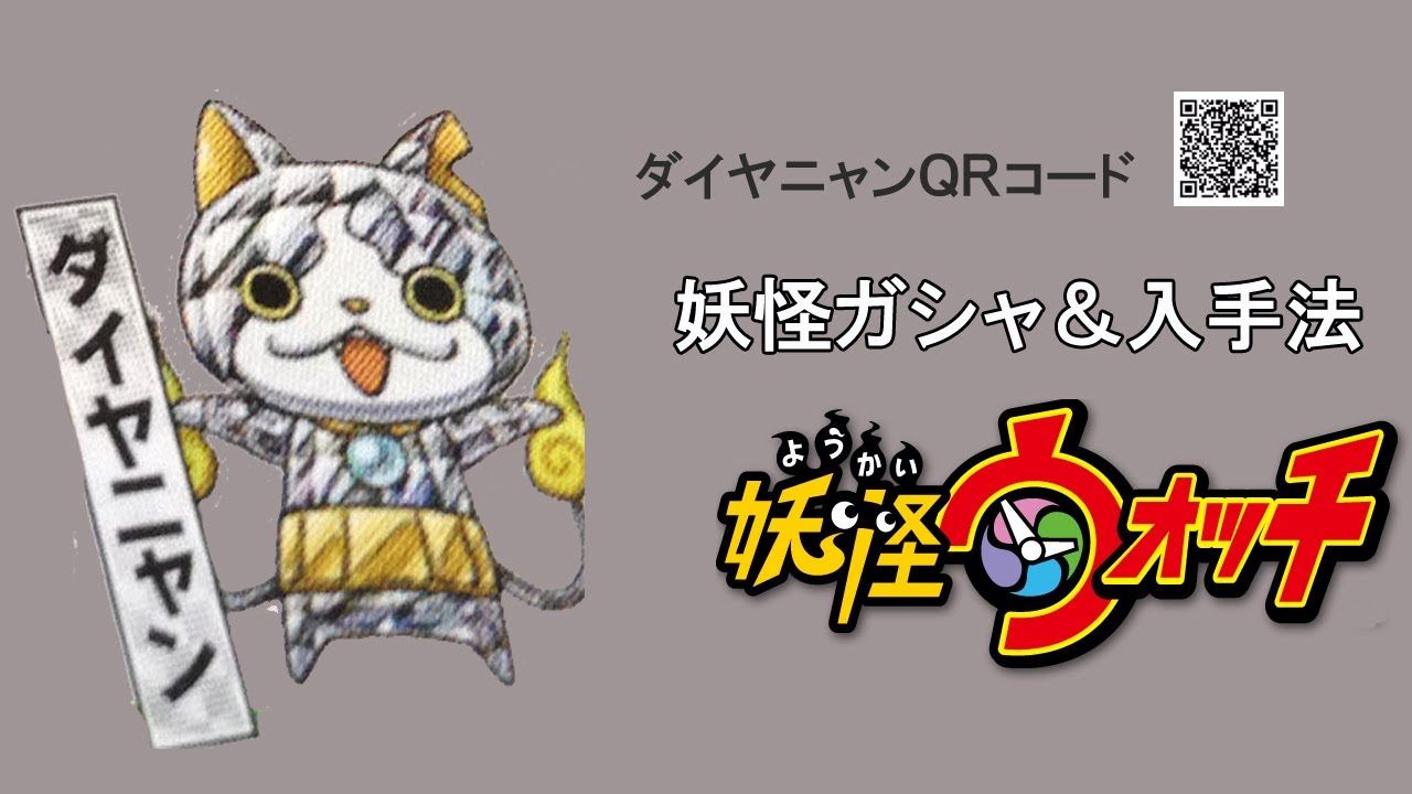 妖怪ウォッチぷにぷに コード交換はメールじゃない方が良いと思うんだ まとめウォッチ速報
