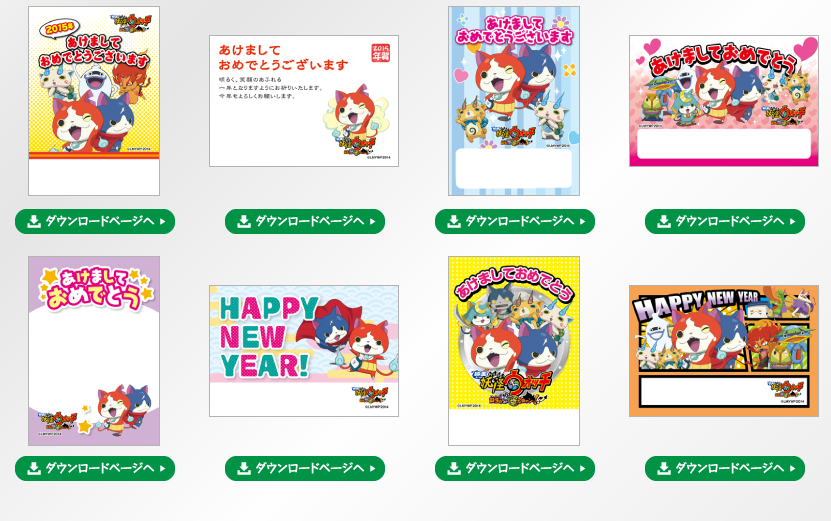 妖怪ウォッチの年賀状がスマホで簡単に作れるｗｗｗｗｗ まとめウォッチ速報