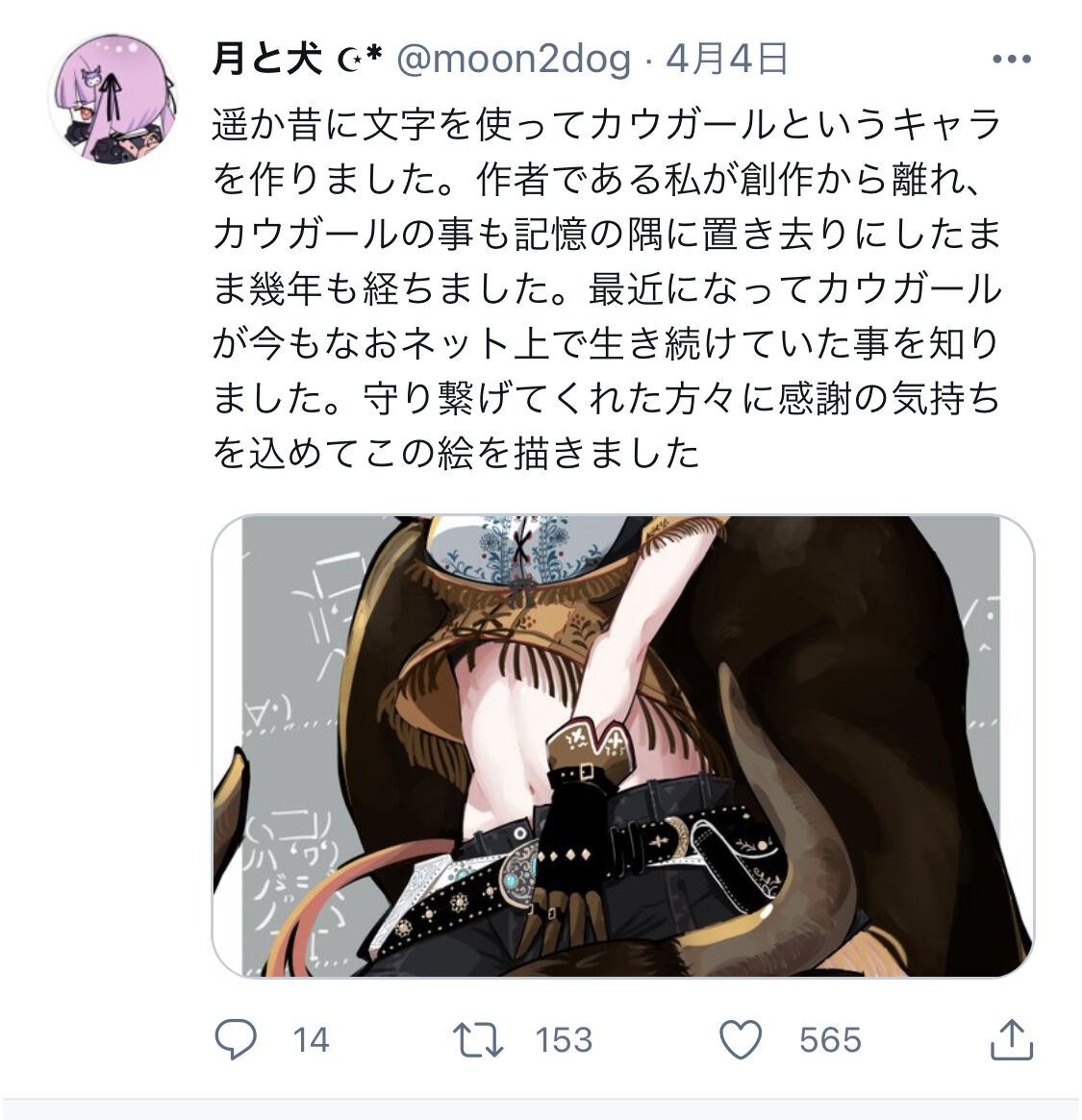 カウガール の顔文字作った人 お気持ち表明 まとめウォッチ速報 カウガール の顔文字作った人 お気持ち表明 まとめウォッチ速報
