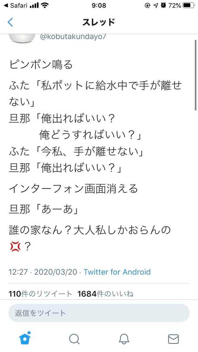 既婚まんさん 旦那がインターホン出てくれない フェミ え 本当に人間ですかw まとめウォッチ速報