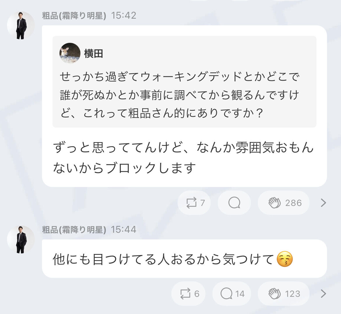 悲報 霜降り明星粗品さん 何も悪いことしてないファンをブロック まとめウォッチ速報