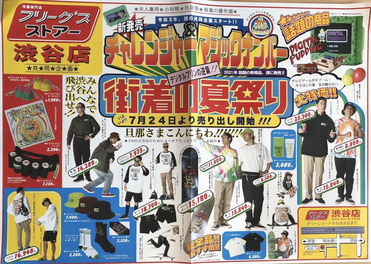 悲報 長瀬智也さん 折り込みチラシのモデルにまで落ちぶれる まとめウォッチ速報